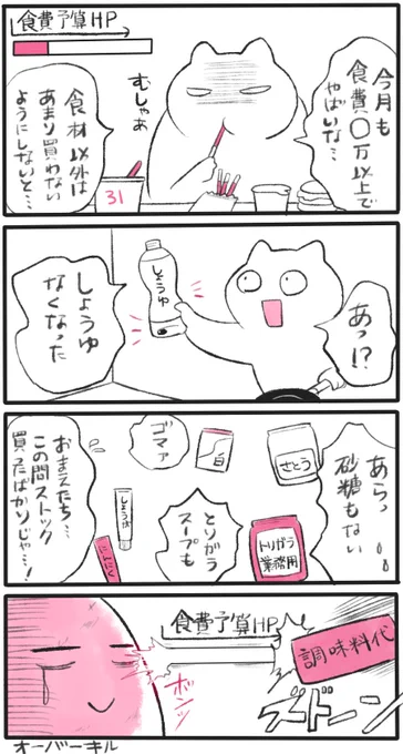 買い物ミステリー②#日常漫画同じタイミングでなくなる調味料たち 