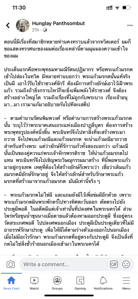 syn_sky's tweet photo. ไปเจอมาอีกก็จะแชร์อีกค่ะอันนี้ข้อมูลเกี่ยวกับพระแก้ว พระสยาม เหมือนกันแต่จากอีกท่าน ตามอ่านได้ที่ https://t.co/PGkxpMaLbL #คณะราษเปซ (-1) https://t.co/LfdTL7epBE