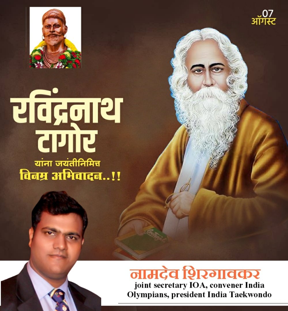 Namdev Shirgaonker (@devshirgaonker) on Twitter photo Remembering India's 1st Nobel laureate, great poet, author of our National Anthem Gurudev #RabindranathTagore ji on his death anniversary
May his ideals continue to guide & inspire us forever.
<a href="/PMOIndia/">PMO India</a> <a href="/CMOMaharashtra/">CMO Maharashtra</a> <a href="/ianuragthakur/">Anurag Thakur</a> <a href="/SunilKedar1111/">Sunil Kedar</a> <a href="/AUThackeray/">Aaditya Thackeray</a> <a href="/AjitPawarSpeaks/">Ajit Pawar</a> Remembering India's 1st Nobel laureate, great poet, author of our National Anthem Gurudev #RabindranathTagore ji on his death anniversary
May his ideals continue to guide & inspire us forever.
<a href="/PMOIndia/">PMO India</a> <a href="/CMOMaharashtra/">CMO Maharashtra</a> <a href="/ianuragthakur/">Anurag Thakur</a> <a href="/SunilKedar1111/">Sunil Kedar</a> <a href="/AUThackeray/">Aaditya Thackeray</a> <a href="/AjitPawarSpeaks/">Ajit Pawar</a>