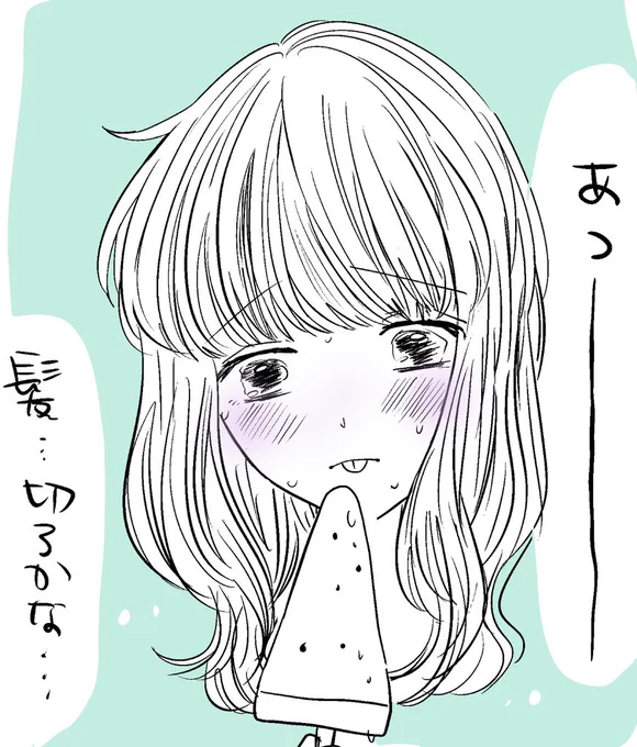 髪切ろか迷い子 