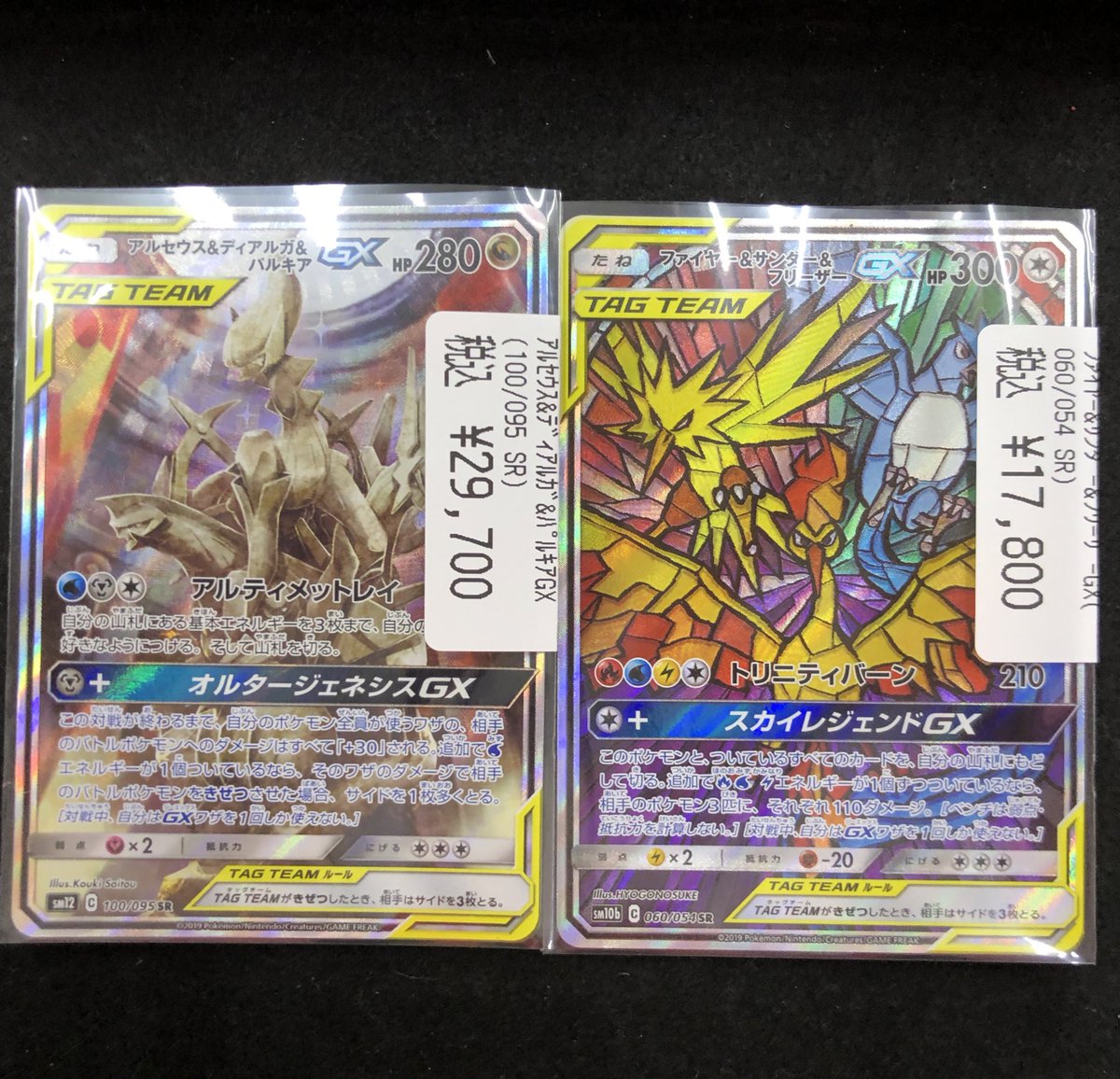 品揃え豊富で アルセウス ディアルガ パルキア Sa Sr 三神sa ポケモンカードゲーム Csjla Pe