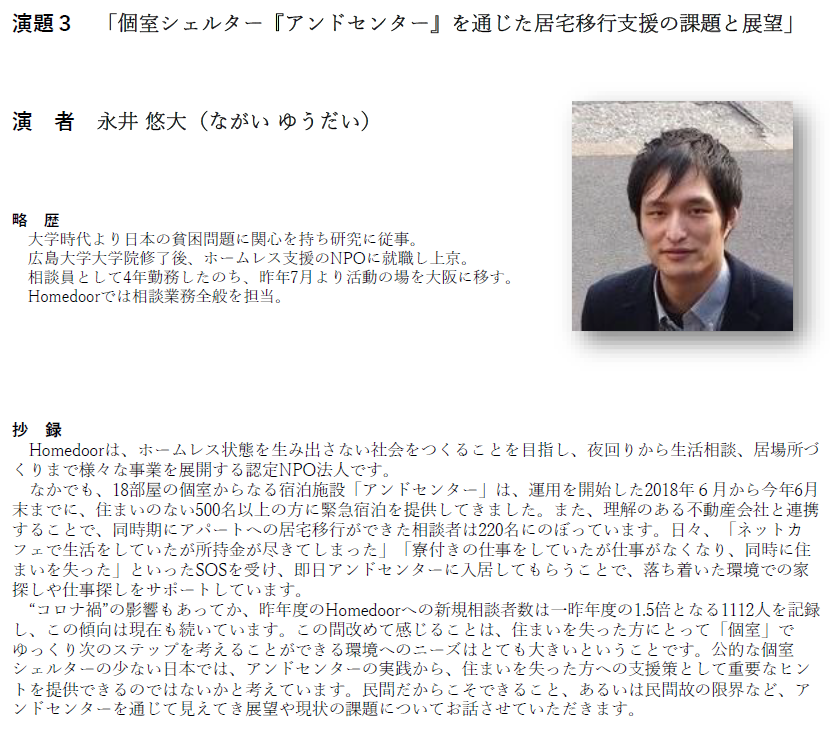 釜ヶ崎支援機構 Al Twitter 本日 コロナ禍の中での生活困窮者への支援活動をめぐって エル大阪１８時 ３番目はホームドアの永井悠大さんです Youtube ３日以内配信は申込 Kamakouza Cwo2 Bai Ne Jp T Co Je6whmtdh8 Twitter