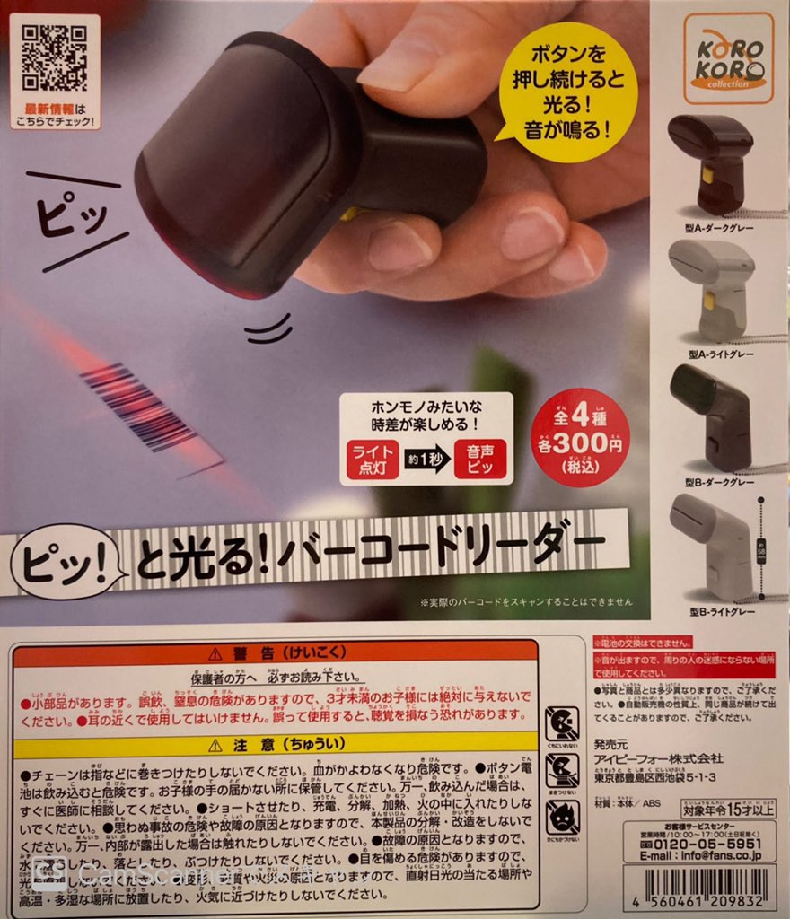 ドリームカプセル イオンモール岡崎 8月7日 土 新入荷情報 ひげまんじゅう もっちりソフビ その弐 地元アイス ミニチュアフィギュア ピッ と光る バーコードリーダー ドリームカプセル ドリームカプセル岡崎 イオンモール岡崎