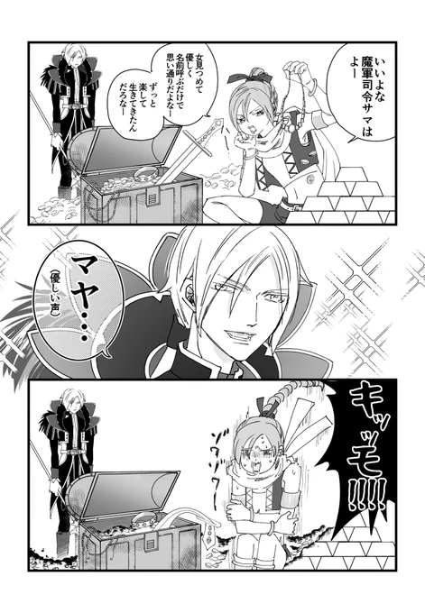 魔軍司令と鉄鬼軍王 