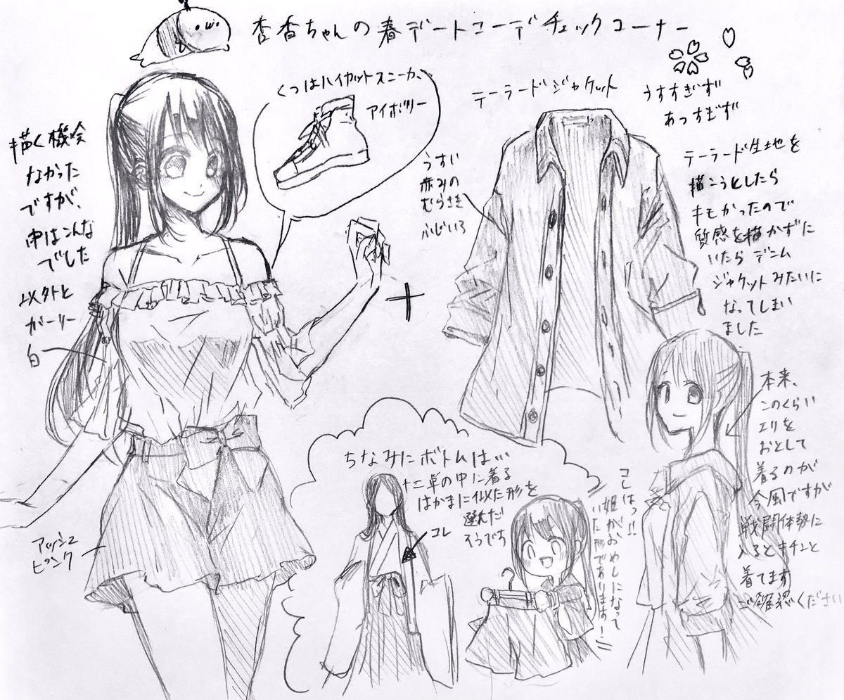 前編杏香ちゃんファッション🌸
ジャケットはメンズか、レディースのオーバーサイズを肩と襟落として着てますが
杏香ちゃんは真面目なので戦闘の際は首までぎゅっとあげています
そんな様子も見ていただけたらと思います😂 このひめ応援&amp;投票よろしくお願いします!↓↓↓↓
https://t.co/fLRS9wKQ8l 