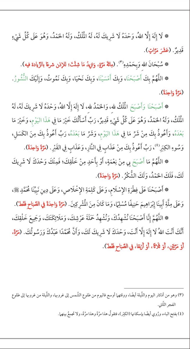 for_hayarashed's tweet photo. أذكار الصباح الصحيحة المختصرة 🤍 https://t.co/mFGk5QEaQM