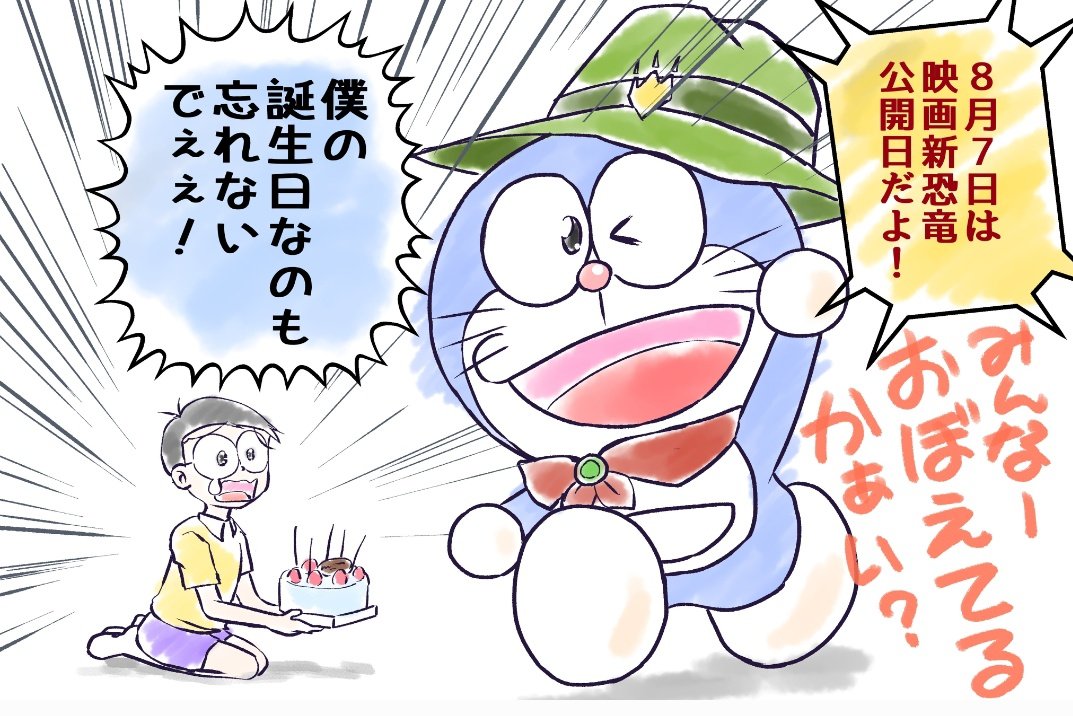 とりか على تويتر のび太くん誕生日おめでとう 去年描いたおめでとうイラストが酷かったけど 再掲しとくね
