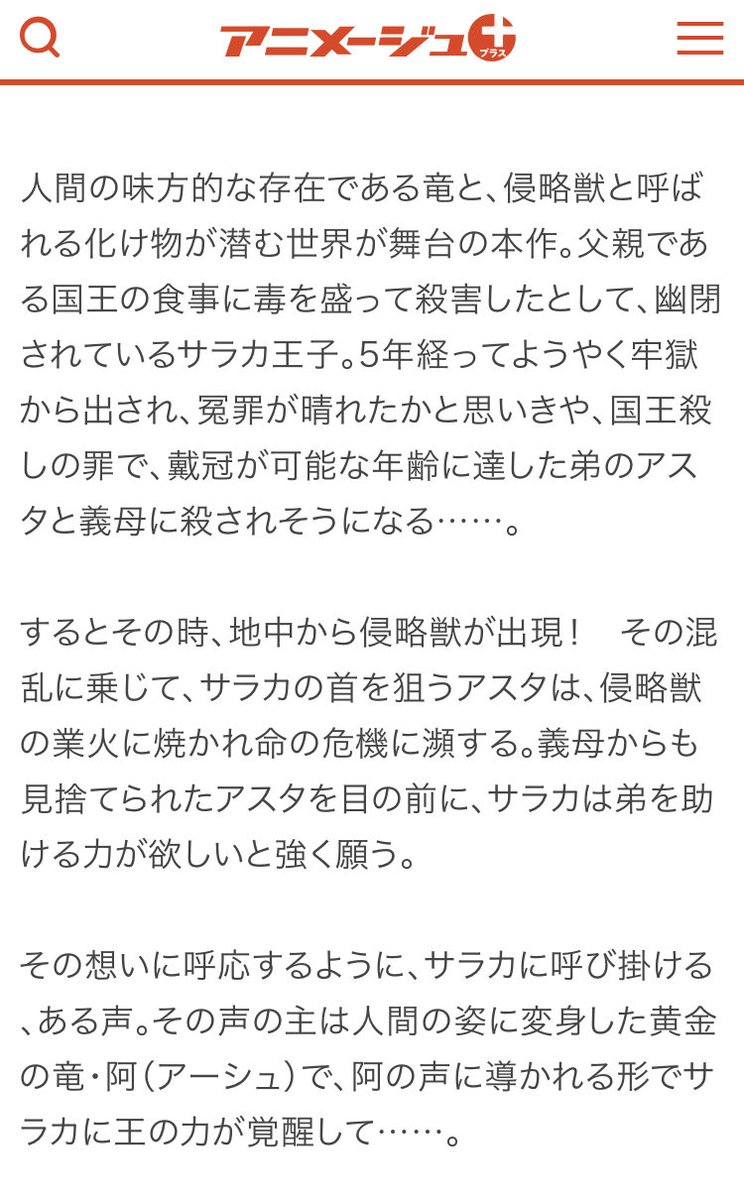 アニメージュ+さまの作品紹介より。
どんな苦しみや悲しみに襲われようと清廉を貫く、心の勇者サラカを見守っていただけたら幸せです。 