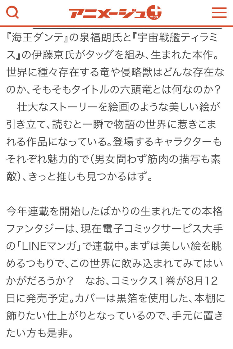 アニメージュ+さまの作品紹介より。
どんな苦しみや悲しみに襲われようと清廉を貫く、心の勇者サラカを見守っていただけたら幸せです。 