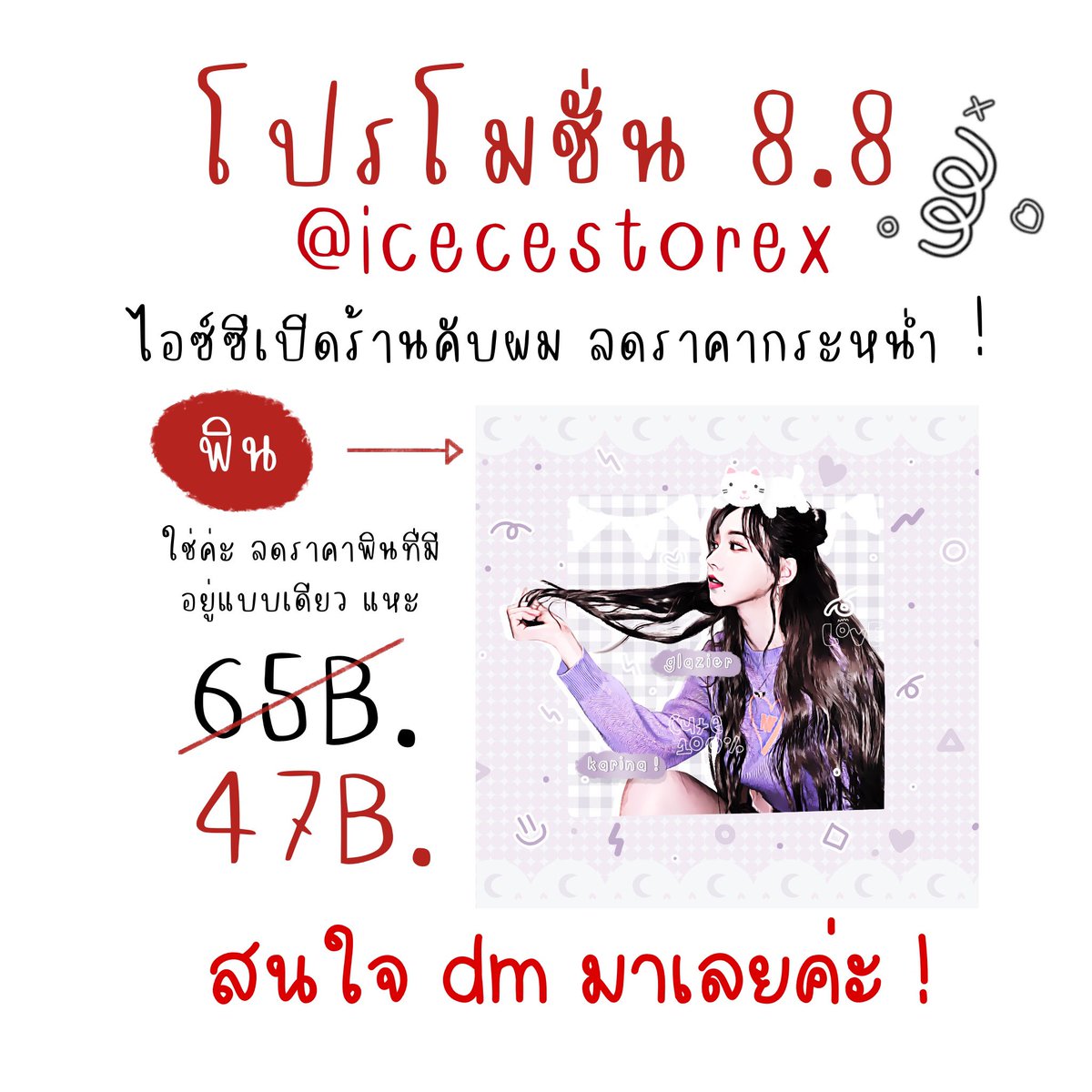 ‼️PROMOTION 8.8 by <a href="/icecestorex/">⁎𓈒 ᱸ ╸📃𐬹 아 이시 𓈒 ᱸ ♡</a> ‼️

⌗ now - 9.8 (23:59)
⌗ pin 65b. —> 47b. ⭕️
⌗ ไม่จำกัดคิว , จำนวนงาน/คน
⌗ ตัวอย่างพินในเมนชั่น

สนใจสั่งงาน กรอกฟอร์ม ส่งมาทาง dm โอนเงินให้เรียบร้อย = 👌🏻