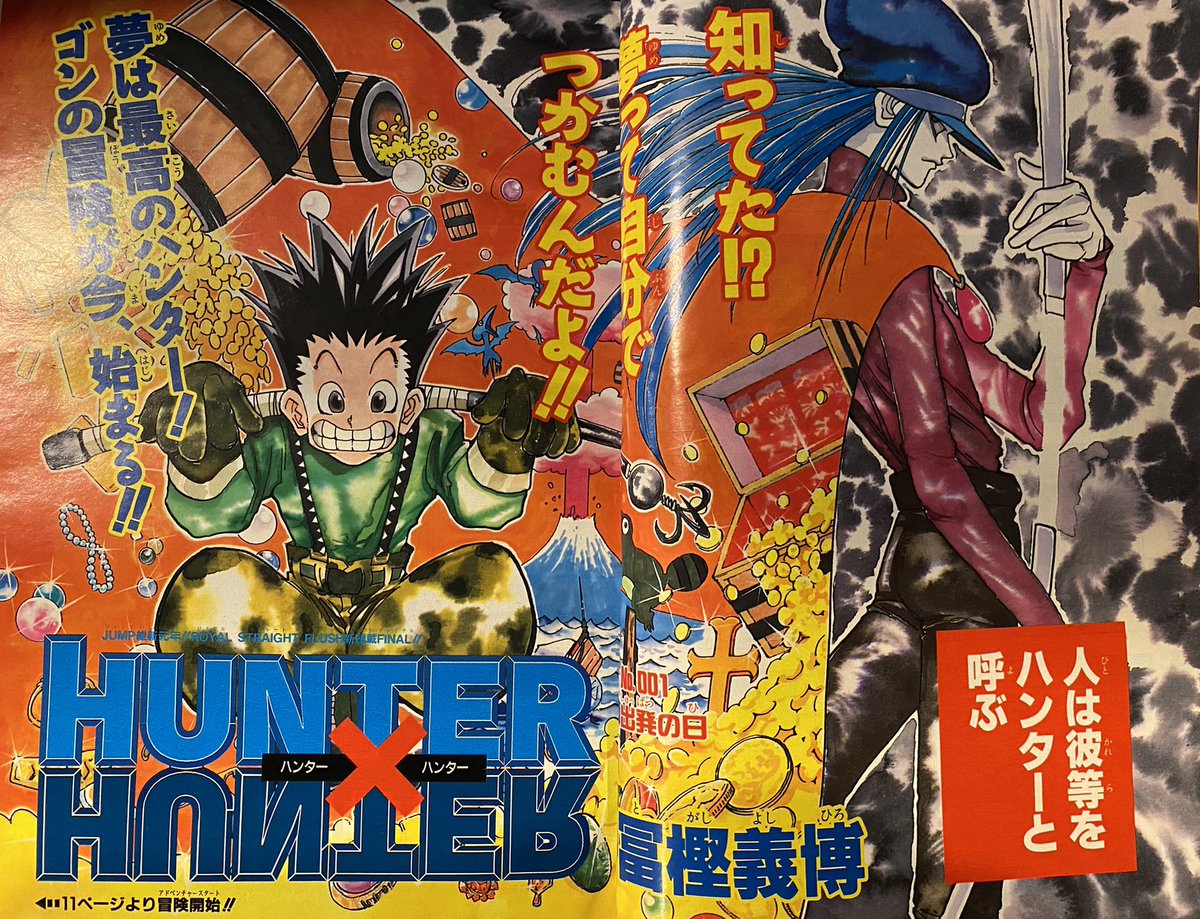 週刊少年ジャンプ 1998年14号(HUNTER×HUNTER新連載号.. | しぶやVIN
