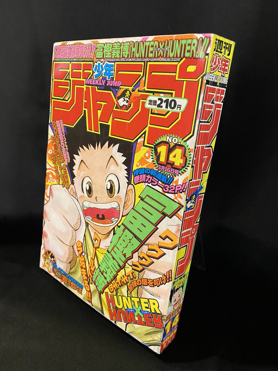 週間少年ジャンプ 1998年 14号 （週刊少年ジャンプ 1998年14号