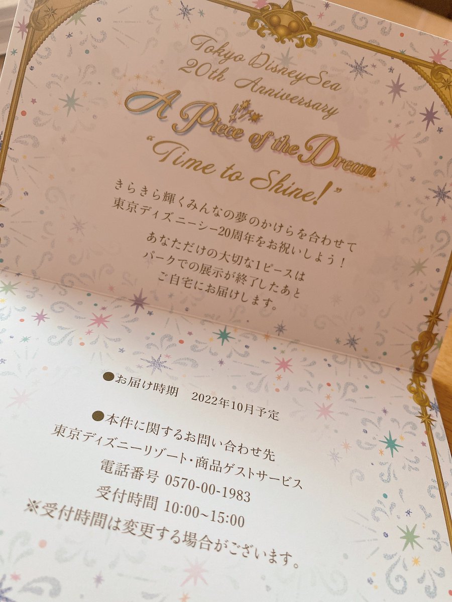 みゆみゆ على تويتر ピースオブザドリームの案内状がきた٩ ᵕ وイェーィ