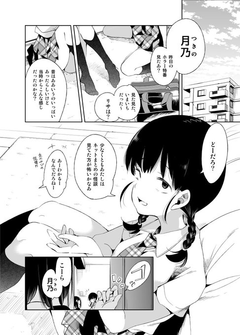 神さまの怨結び⛩️姉妹編 (1/5) 