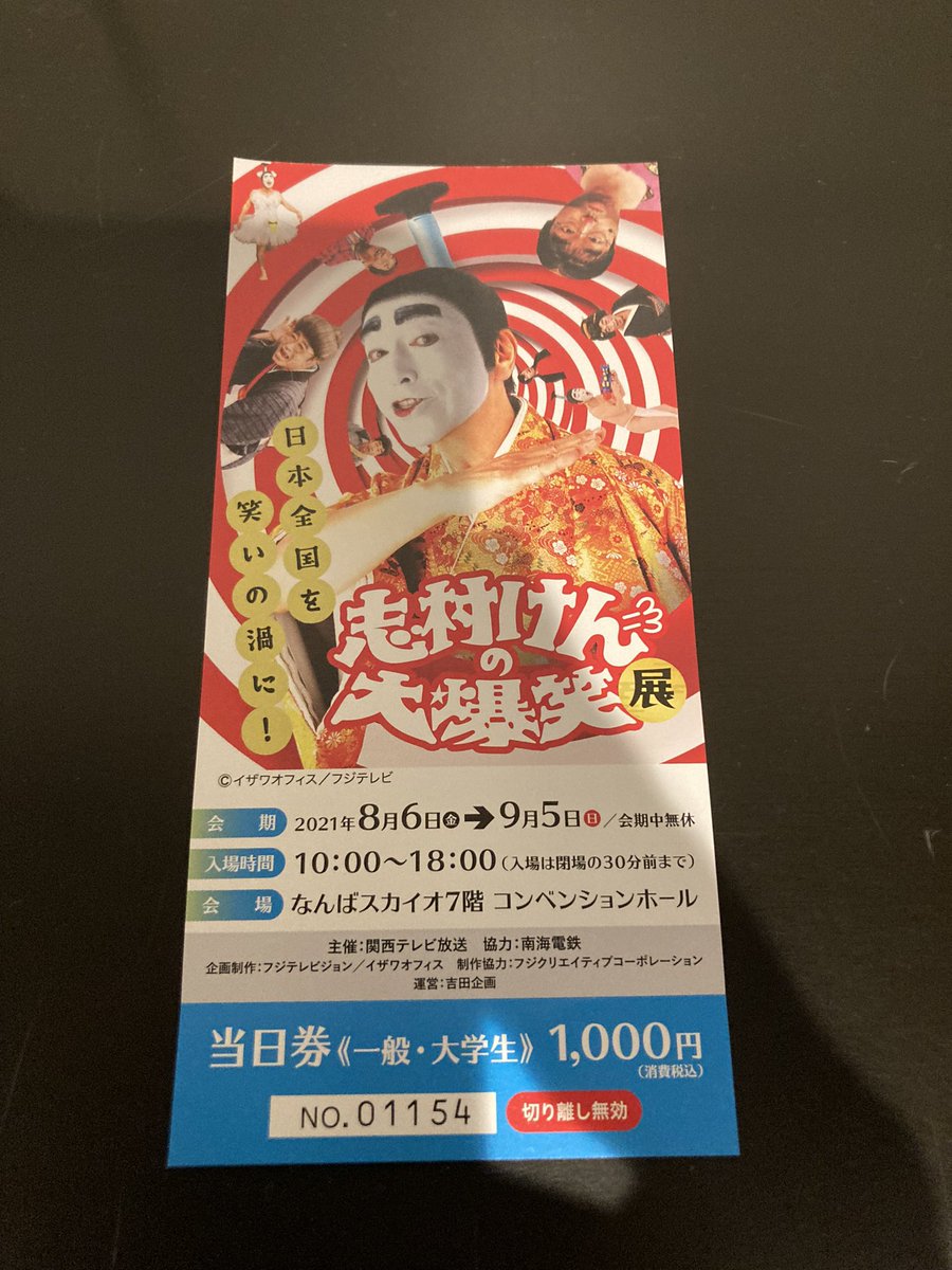 偽土田名人 در توییتر ヒロアカ映画 プリティストアと来て次の目的地 なんばスカイオ 志村けんの大爆笑展 到着 トイレ入ったらいきなりこれw きっと天国で師匠も喜んでいる