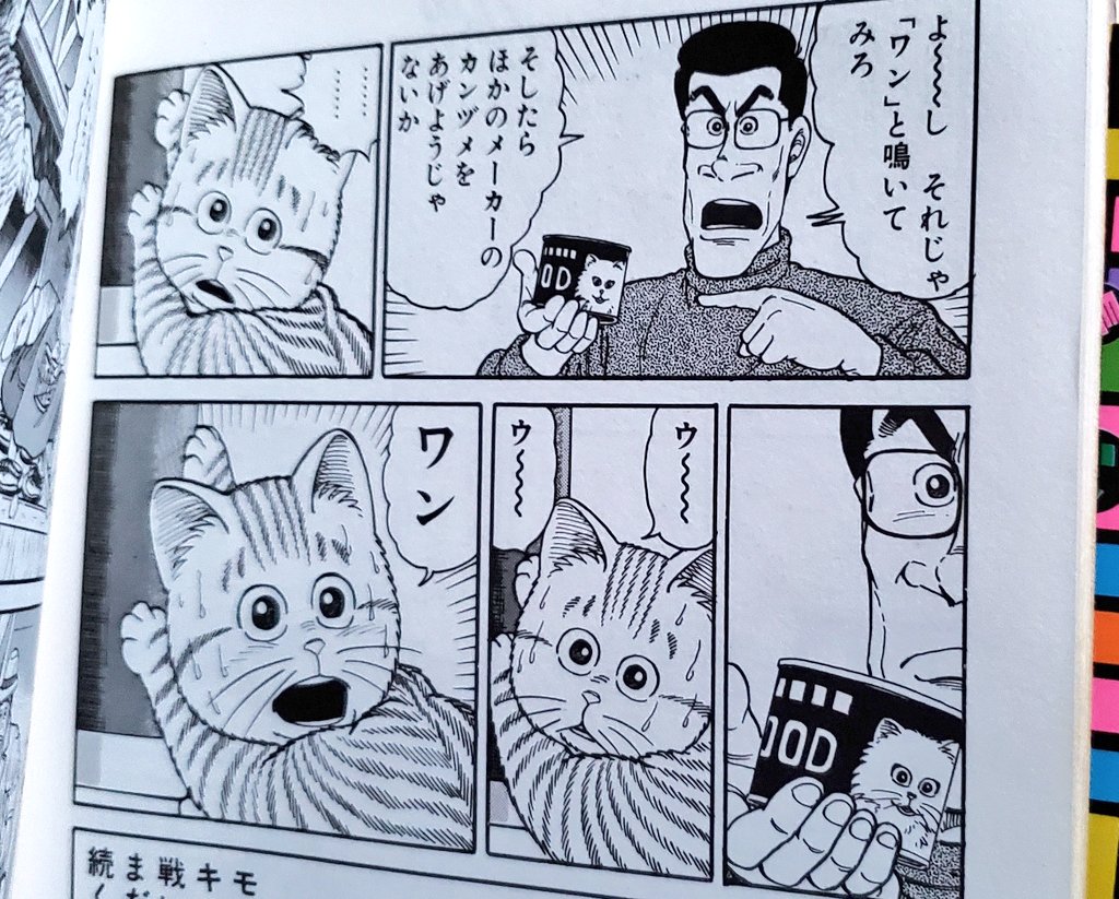 昔、ホワッツマイケルという漫画があって。
多分今の時代にやってたら天下取ってたんじゃなかろうかと思う。 