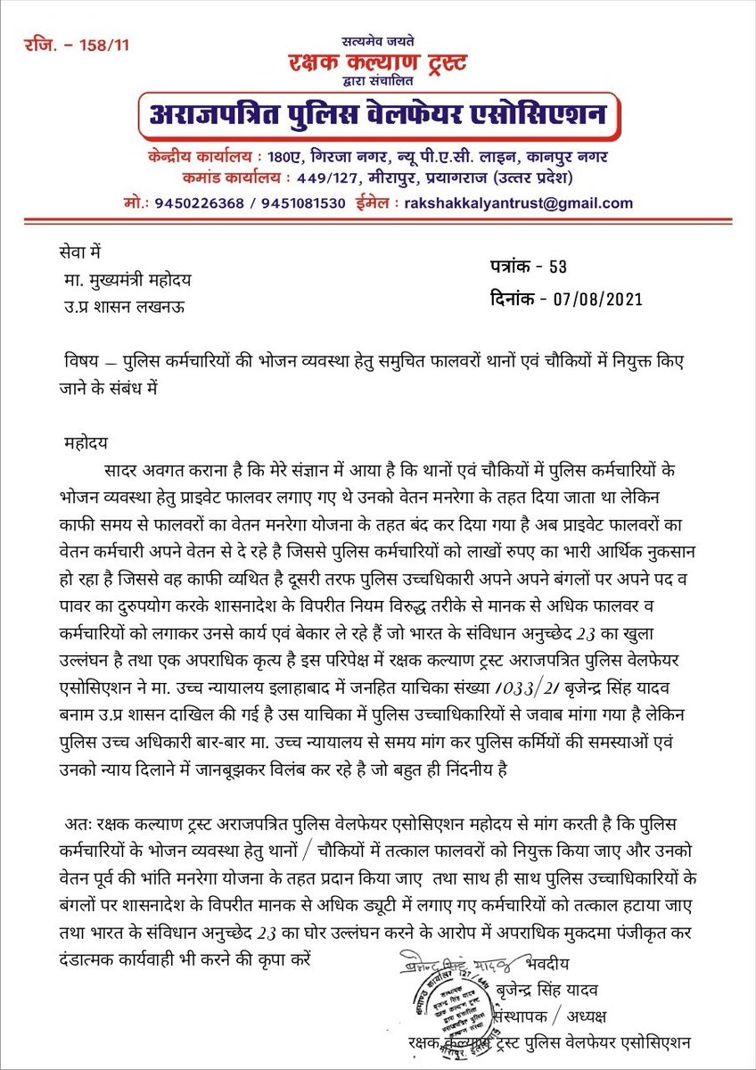Rakshakkalyan's tweet photo. विषय - पुलिस कर्मचारियों की भोजन व्यवस्था हेतु समुचित फालवरों थानों एवं चौकियों में नियुक्त किए जाने के संबंध में 
@myogiadityanath 
@CMOfficeUP
@yadavakhilesh
@UPGovt
@homeupgov
@dgpup
@ChiefSecyUP  
@Uppolice
@1shivvirsingh
@aajtak
@brajeshlive 
@abhisar_sharma 
@ABPNews https://t.co/NCzEZ9TlHe