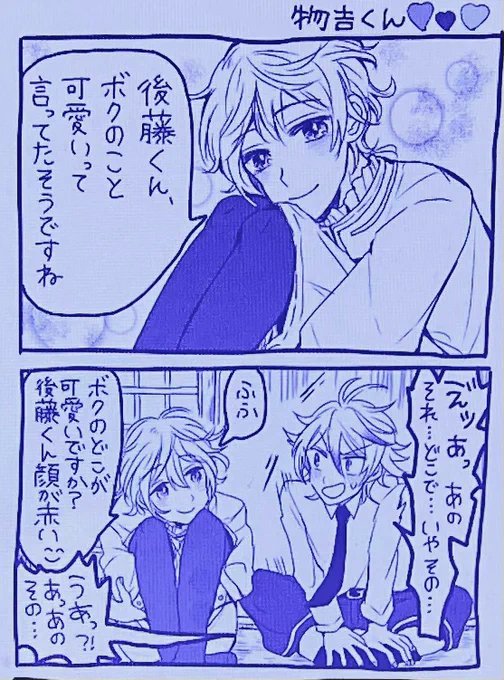 お題箱:以前ツイートされていた、物吉くんを一番可愛いと思ってる後藤くんめちゃくちゃ好きなのですが、描かれたりしませんでしょうか……!?

ありがとうございました!
物吉くん……🙏 