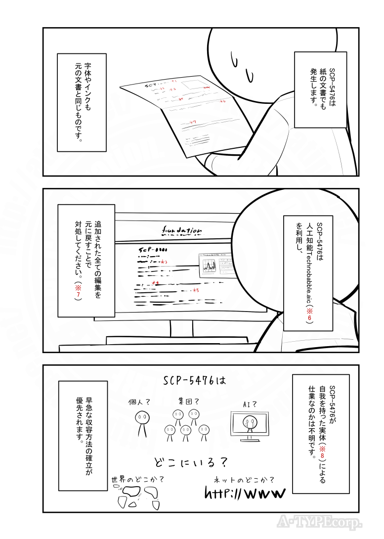 松(A・TYPEcorp.) キラーズ5巻発売中！ on X: SCPがマイブームなのでざっくり漫画で紹介します。 今回はSCP-666-J。 # SCPをざっくり紹介 本家  著者：FPST この作品はクリエイティブコモンズ  表示-継承3.0ライセンスの下に提供されています