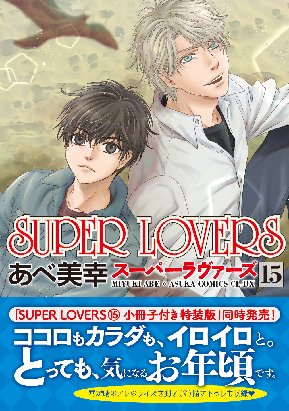 SUPER LOVERS」公式 (@SUPERLOVERSinfo) / X SUPER LOVERS」公式 (@SUPERLOVERSinfo) / X