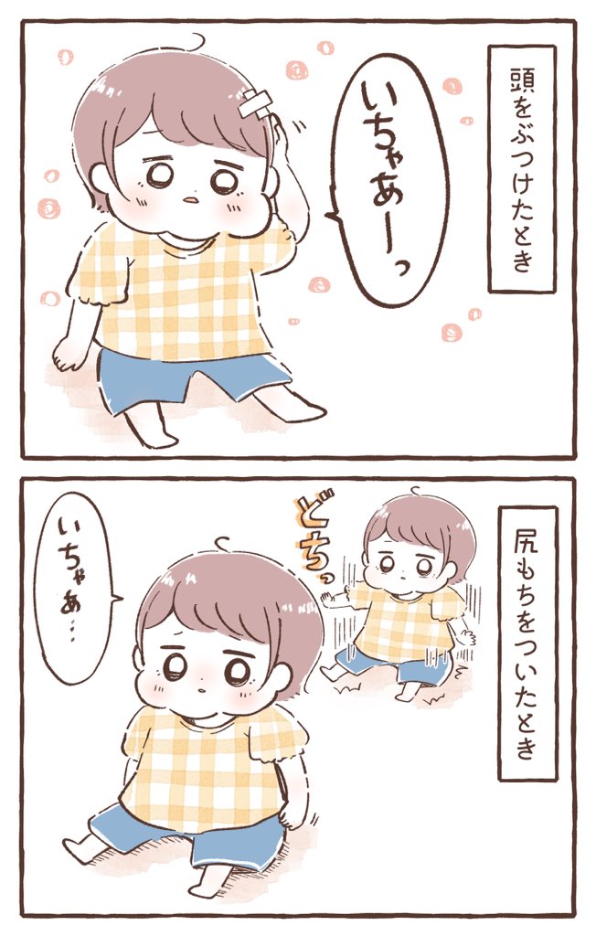 だいふくちゃんは「痛い」を覚えた!

#育児絵日記 #育児漫画 #もちごめ絵日記 