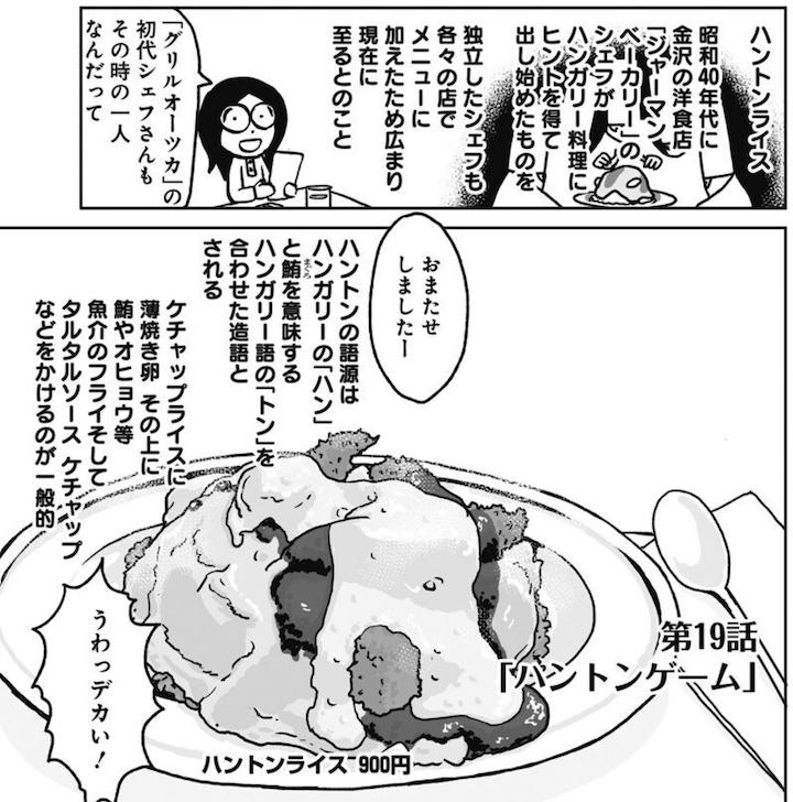 みやこウォッチ 金沢独日記 19話ハントンゲームで描かせて頂いた キッチンすぎ 銅 萬福 偶数隔月連載中の漫画