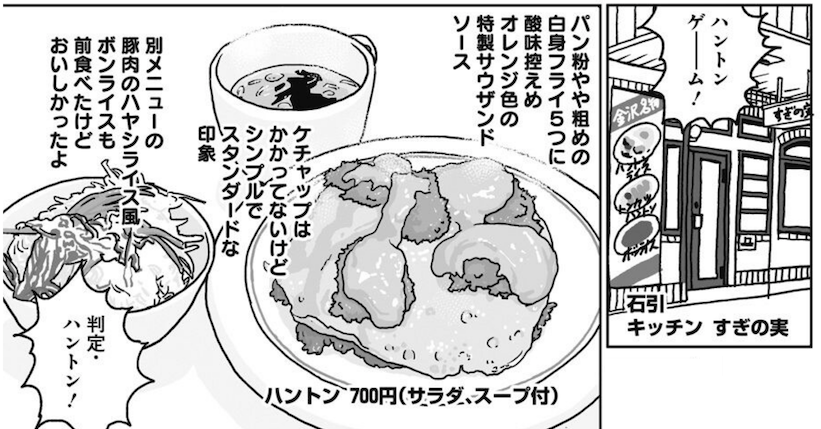 みやこウォッチ 金沢独日記 19話ハントンゲームで描かせて頂いた キッチンすぎ 銅 萬福 偶数隔月連載中の漫画