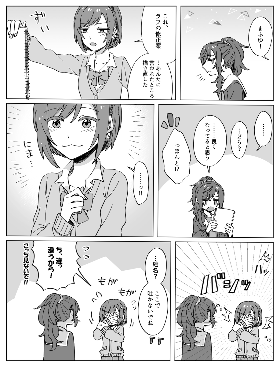 嬉しい時の猫口をまふゆさんには見られたくない絵名ちゃん(まふえな) 