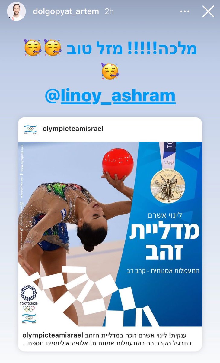 הדר סגל hadar segal 🇮🇱's tweet - "האלוף האולימפי ארטיום ...