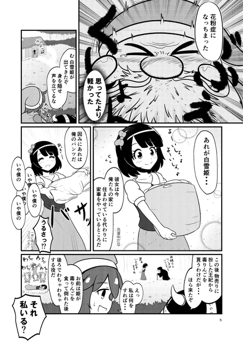 白雪姫の世界に入って代役を務める話(2/3)
#創作漫画 
#漫画が読めるハッシュタグ 