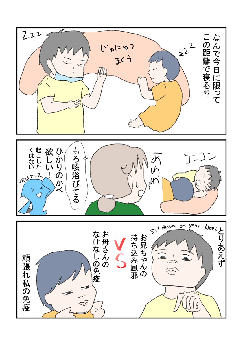 今週は長男がほんの一瞬だけ熱発し、不意な二人育児日中ワンオペ(初)で低浮上でした😇
お薬手帳的に長男は約一年ぶりの風邪
やっぱりストレス溜まってるのか😞
#育児漫画 #育児絵日記 #漫画が読めるハッシュタグ #風邪