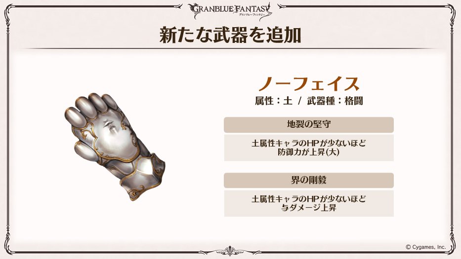 グランブルーファンタジー グラブル 生放送速報 さらに メインクエスト第147章をクリアすると 新たなマルチバトルに挑戦できるようになります こちらのマルチバトルからは 新たな武器 Ssレア 闇属性 アゴナイズ 弓 と Ssレア 土属性 ノー グランブルーファンタジー グラブル 生放送速報 さらに メインクエスト第147章をクリアすると 新たなマルチバトルに挑戦できるようになります こちらのマルチバトルからは 新たな武器 Ssレア 闇属性 アゴナイズ 弓 と Ssレア 土属性 ノー