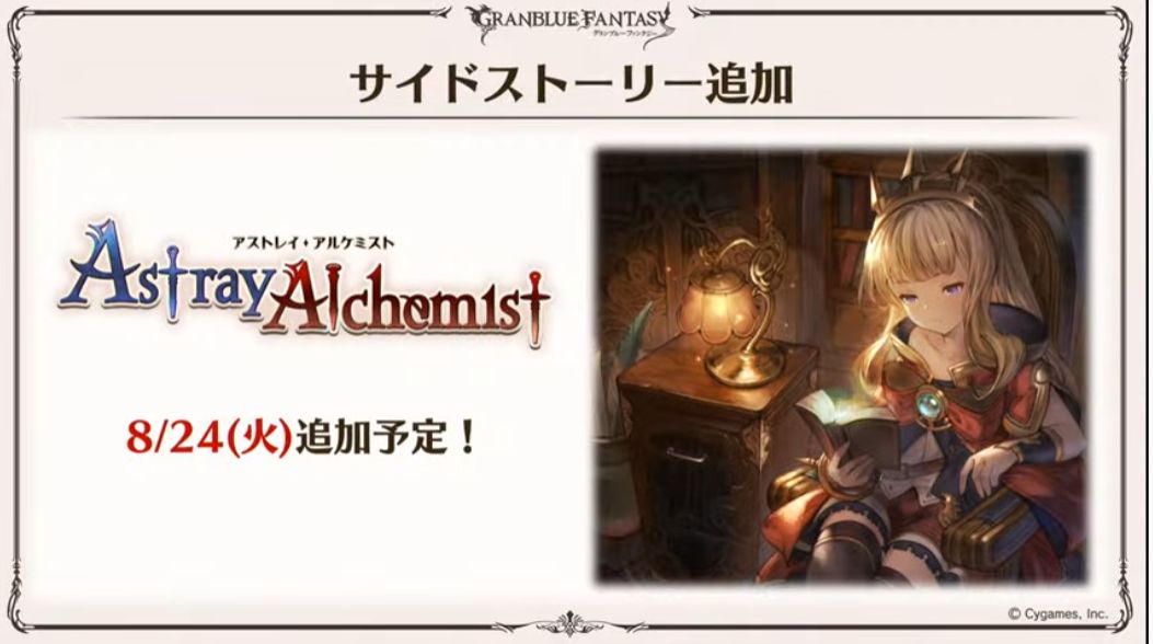 ミムメモ速報 サイドストーリー 8 24 アストレイアルケミスト 9 21 ふたりの騎士道