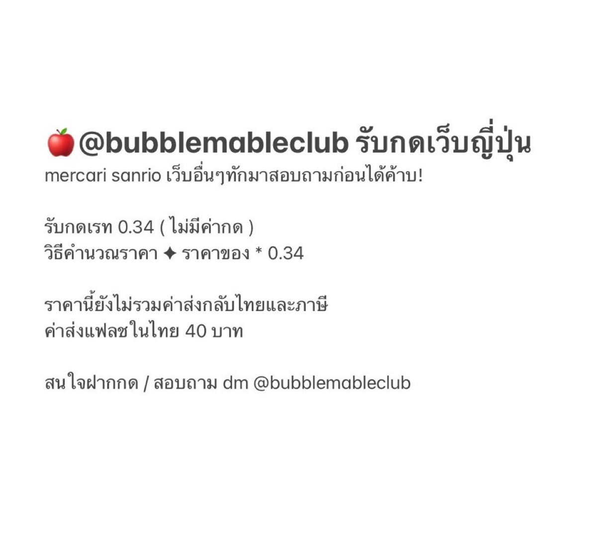 🍎bubble 𓏸 รับกดเมอ 0.34 ฟอลก่อนทักตอบเร็วมาก tweet media