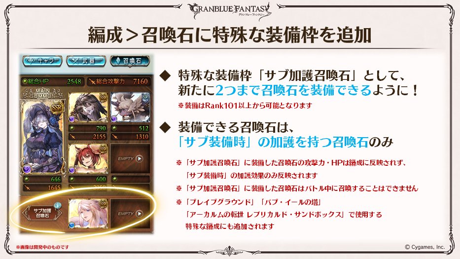 ট ইট র グランブルーファンタジー グラブル生放送速報 編成 召喚石に特殊な装備枠 サブ加護召喚石 を追加 サブ装備時 の加護を持つ召喚石を 新たに2つまで装備できるようになります グラブル 燃え上がれグラブルの夏