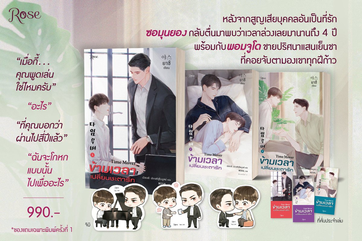 KBxCafe's tweet photo. ⭕️เปิดรอบพรีฯ เรื่อง #Timemover มี 3 เล่มจบ
🍀 ราคาชุดละ 900 ฿ (รวมส่ง)
🍒 ของแถมเฉพาะพิมพ์ 1 : จิบิไดคัต 3 ชิ้น
♺ แพ็กแน่น ห่อหนา ปลอดภัย เช็กรีวิวได้
🍏 สั่งซื้อได้ที่ LINE: @730okvot
⌲ https://t.co/J8kFYIyNRJ
#야스 #ยาซึ #KBxPreOrder #KBxRose #พรีออเดอร์
#นิยายวายเกาหลี https://t.co/1Xe06StST9
