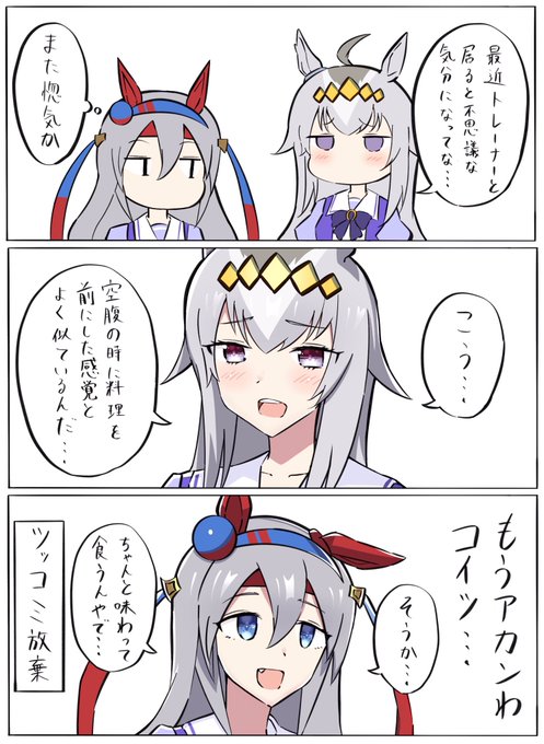 オグリと惚気話
#ウマ娘 