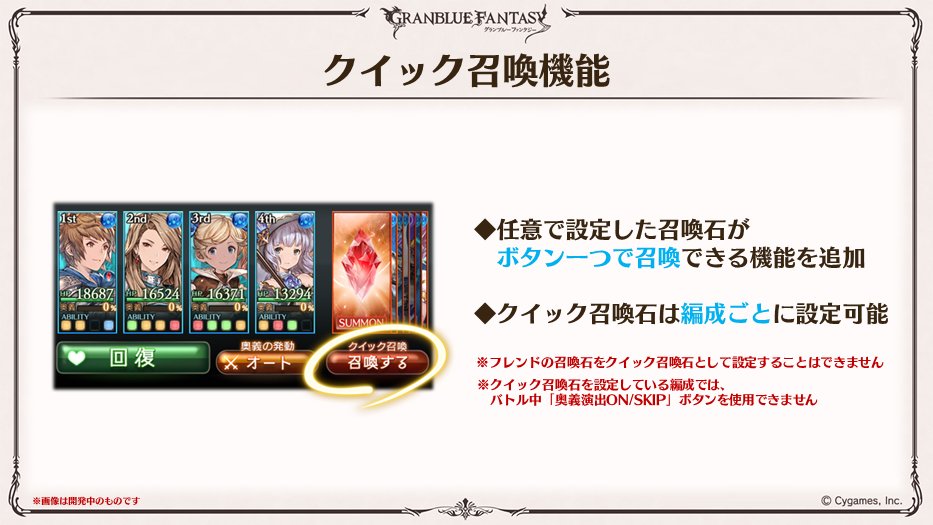 グランブルーファンタジー グラブル生放送速報 任意で設定した召喚石が ボタン一つで召喚できる クイック召喚機能 を追加 グラブル 燃え上がれグラブルの夏 T Co T5fdf3op9t Twitter