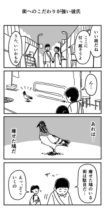 街へのこだわりが強い彼氏 