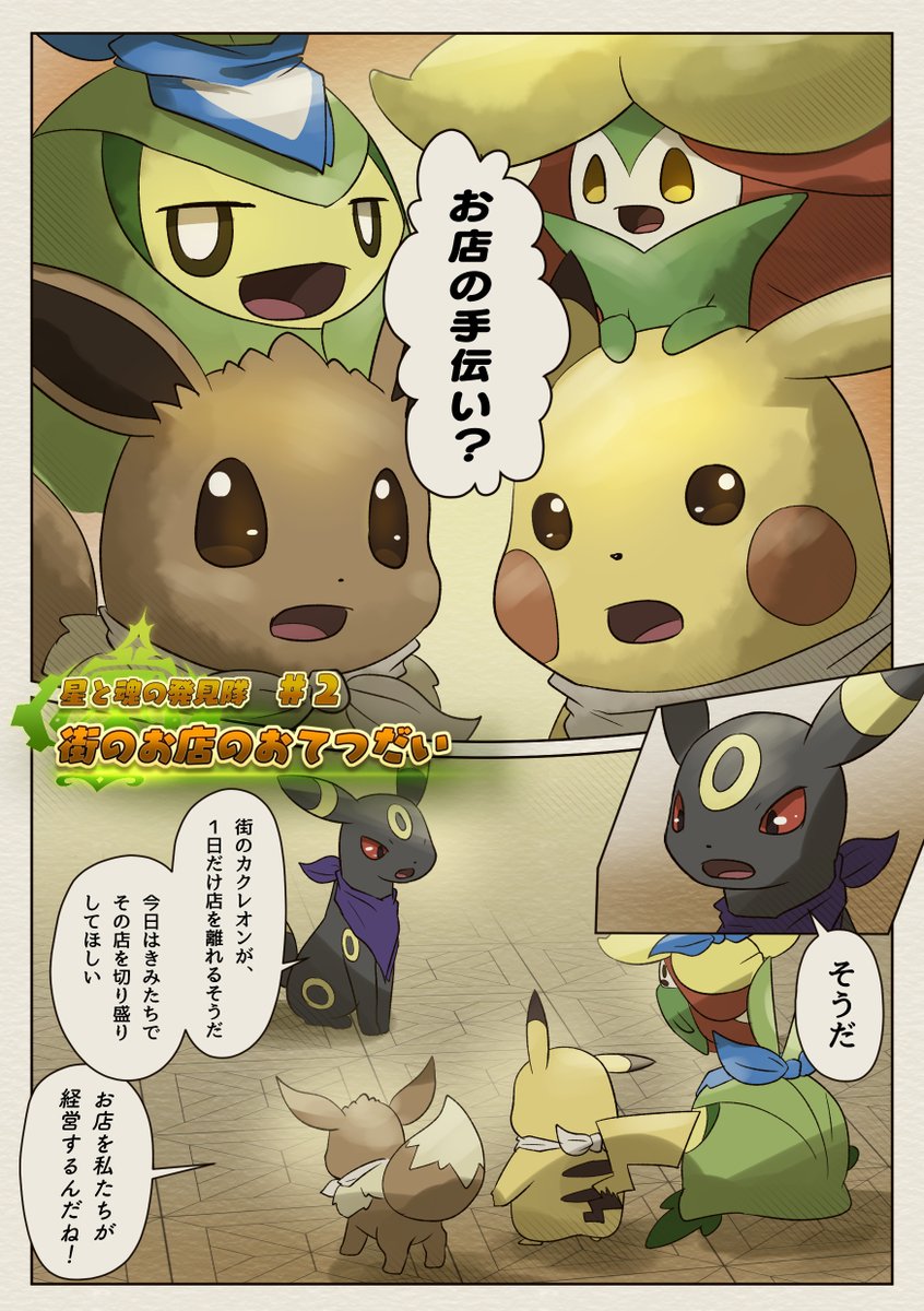 漫画 ポケモン不思議のダンジョン星と魂の発見隊 2街のカクレオンさんのおみせで まとめ 漫画 ポケモン不思議のダンジョン星と魂の発見隊 2街のカクレオンさんのおみせで まとめ