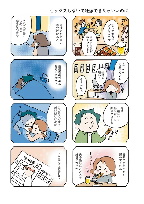 結婚してから同じ布団で寝てません⑱
セックスしないで妊娠出来たらいいのに
#コミックエッセイ
#漫画が読めるハッシュタグ 