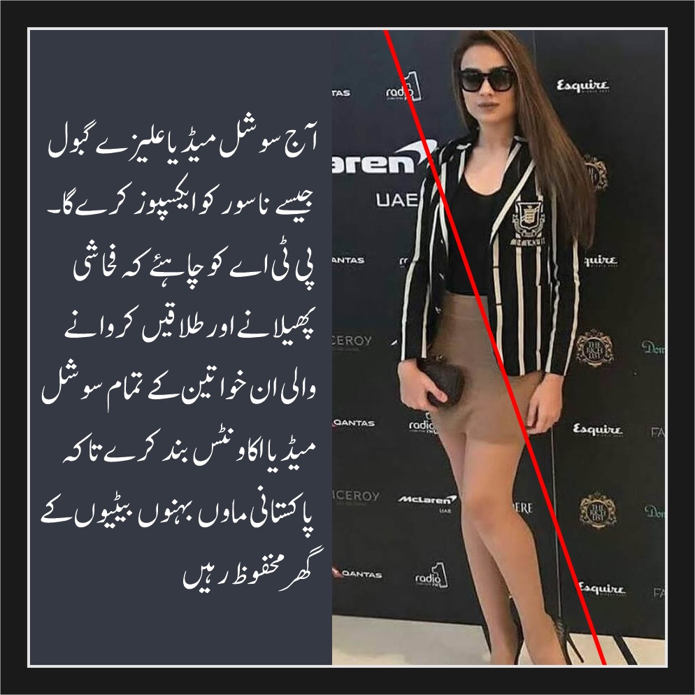 AmmarShah510's tweet photo. Why do such models find 10 years younger people to break apart their families? 

Let's boycott them
#HomeWreckerAlyzehGabol
@IamAlyzehgabol https://t.co/ZSJfF0szMe