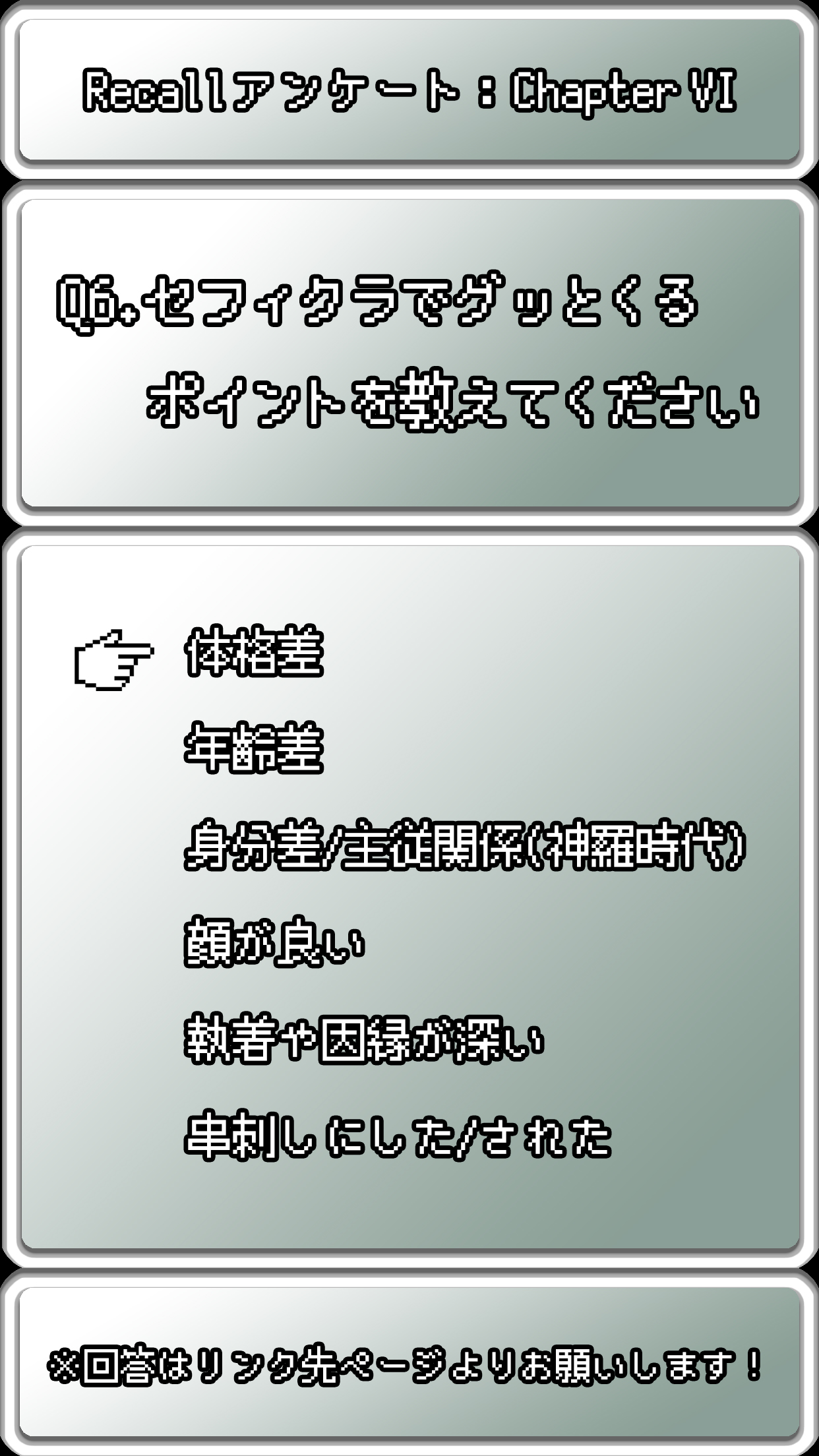 Recallアンケート企画まとめ Twitter