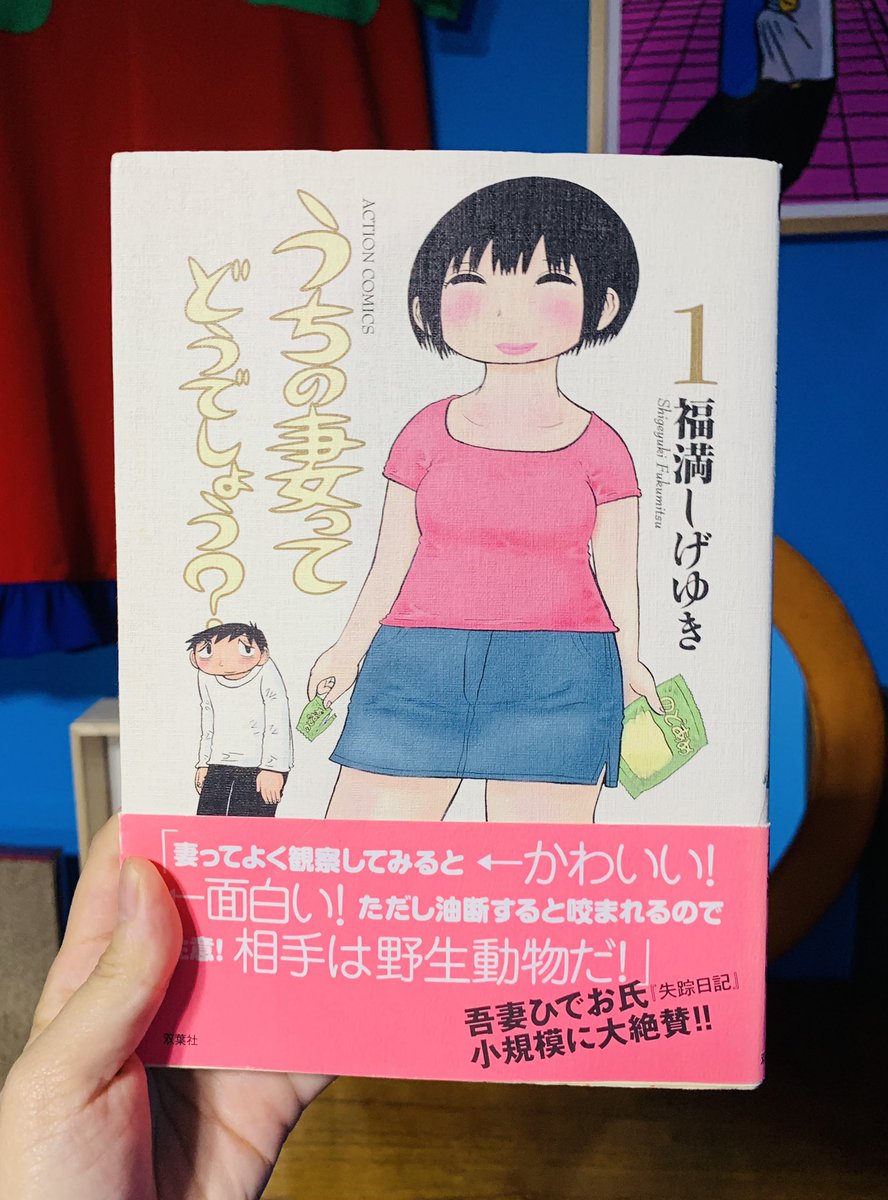 【イベントナビZ】
本日は「うちの妻ってどうでしょう?」を紹介させていただきました!
福満先生のアカウント(@fukumitsuu )では過去のエッセイ作品の一部を公開してくださっているので、気になった方は是非チェックです!
そして本もゲットです!
#kimimachi
#阿澄佳奈のキミまち
#キミまち 