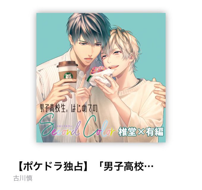 男はじのtwitterイラスト検索結果