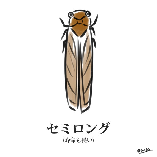 セミのtwitter漫画作品