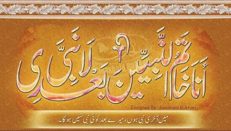 Shonajeya's tweet photo. میں @Shonajeya یہ حلف اٹھاتا ہوں کہ #Last_ProphetMuhammad
ﷺ
محمد ﷺ اللہ کے آخری نبی ہیں۔ آپﷺ پر نبوت کا سلسلہ ختم ہوچکا۔ آپﷺ کے بعد کسی کو نبوت عطا نہیں ہوسکتی ۔ اب جو نبوت کا دعوی کرے وہ جھوٹا ہے۔
میرے نام کی جگہ اپنا نام لکھ کر ٹویٹ کرتے جائیں #
❤️❤️ https://t.co/sYChtWbElN