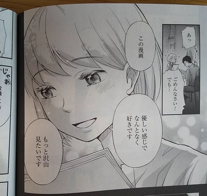 『僕の妻は発達障害』第3巻 読了。
知花ちゃんが私の気持ち代弁してくれてる!
(画像1枚目)あ。。。一文だけ違うかな、
なんとなくじゃないのよ!

優しい感じで
すっっっっっごく
好きです

もっと沢山
見たいです 