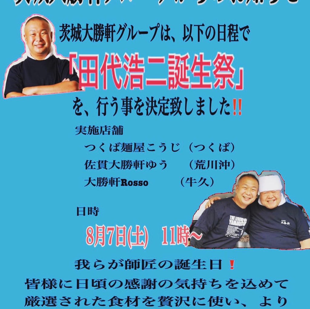 麺屋 大勝軒 のtwitter検索結果 Yahoo リアルタイム検索
