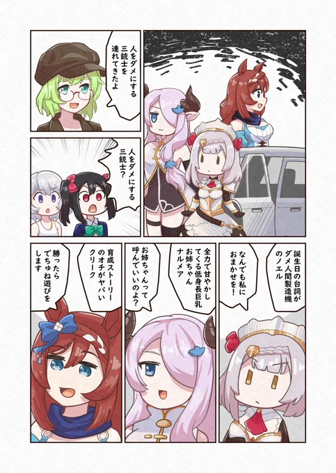 空とウマと神がいる漫画⑧
資料探しで検索するまで元ネタ知らなかったアレのパロ 